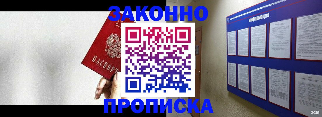 прописка ребенка в Крыму