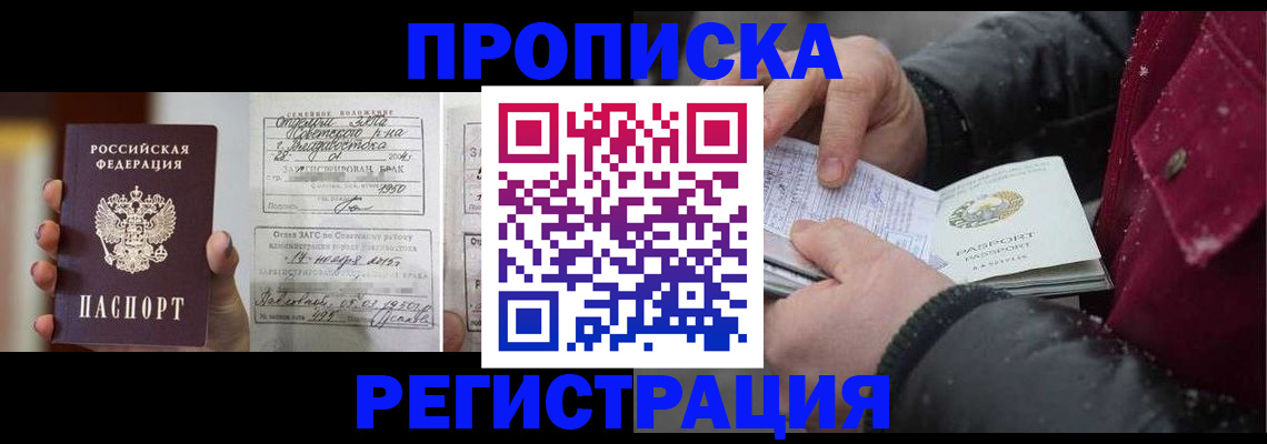 временная регистрация купить в Крыму